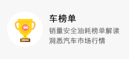 车榜单